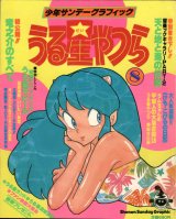 BUY NEW urusei yatsura - 11155 Premium Anime Print Poster